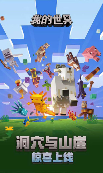 我的世界手游最新版最新版