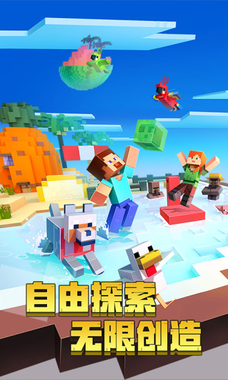 我的世界手游最新版最新版