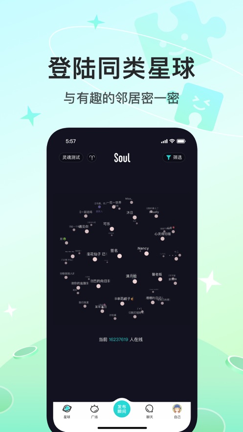 Soul聊天最新版