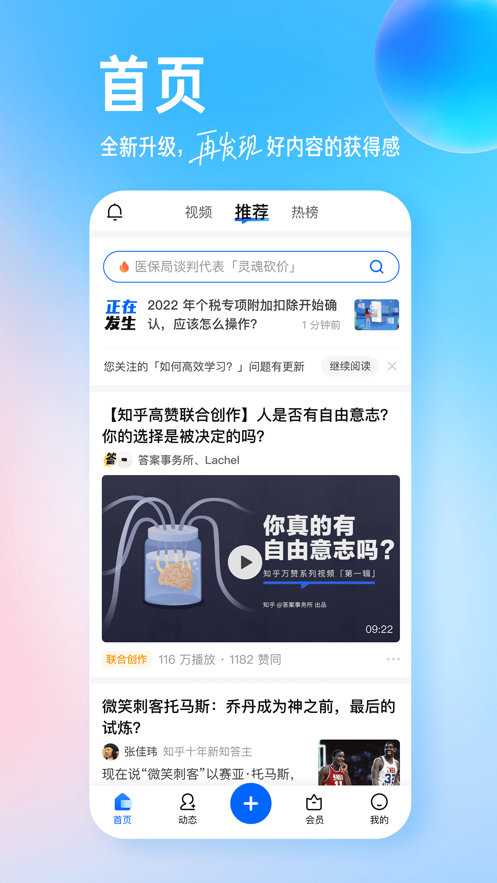 知乎app破解版下载