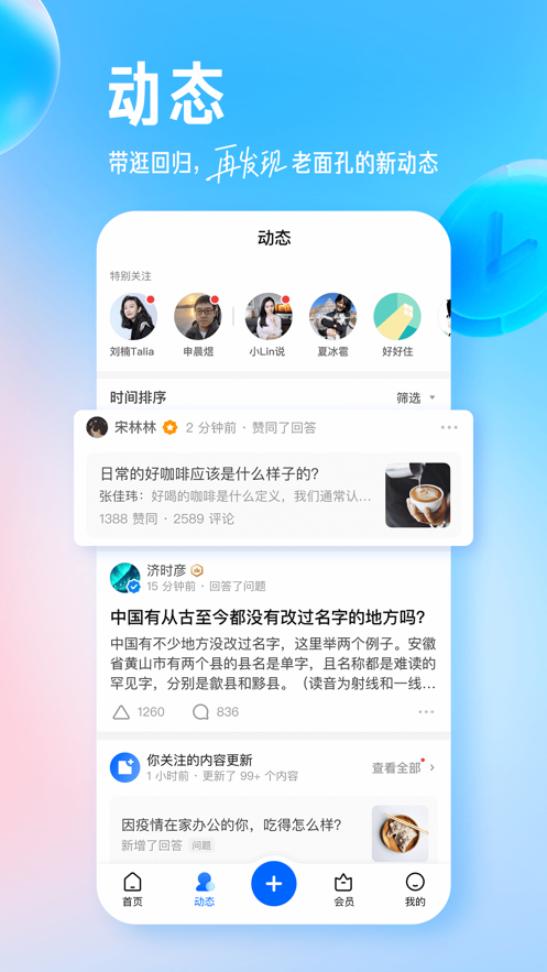 知乎app破解版下载最新版