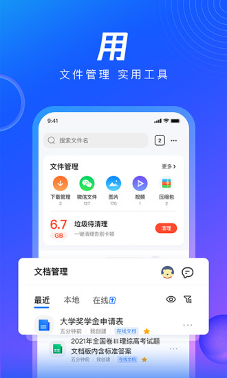 QQ浏览器最新版app免费版本