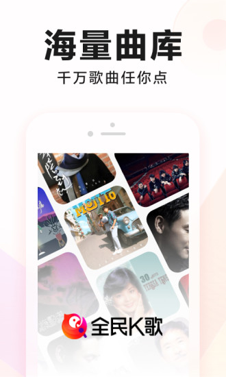 全民K歌最新版app