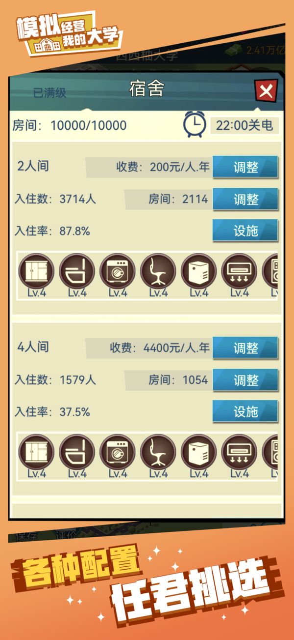 我的大学iOS免费版免费版本