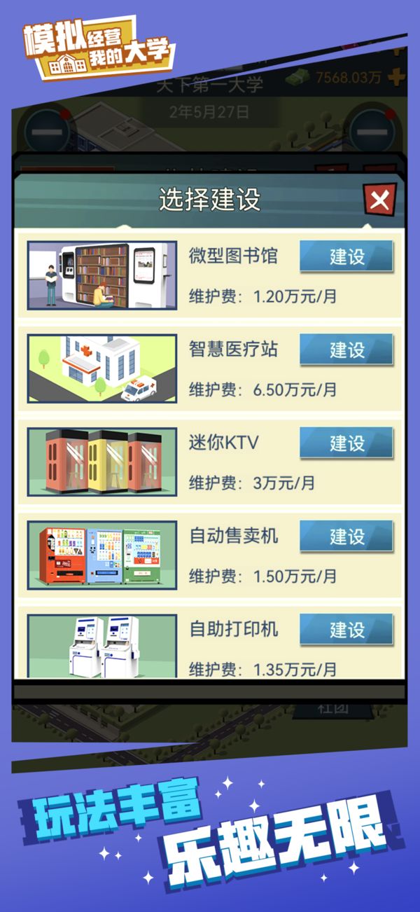 我的大学iOS免费版下载