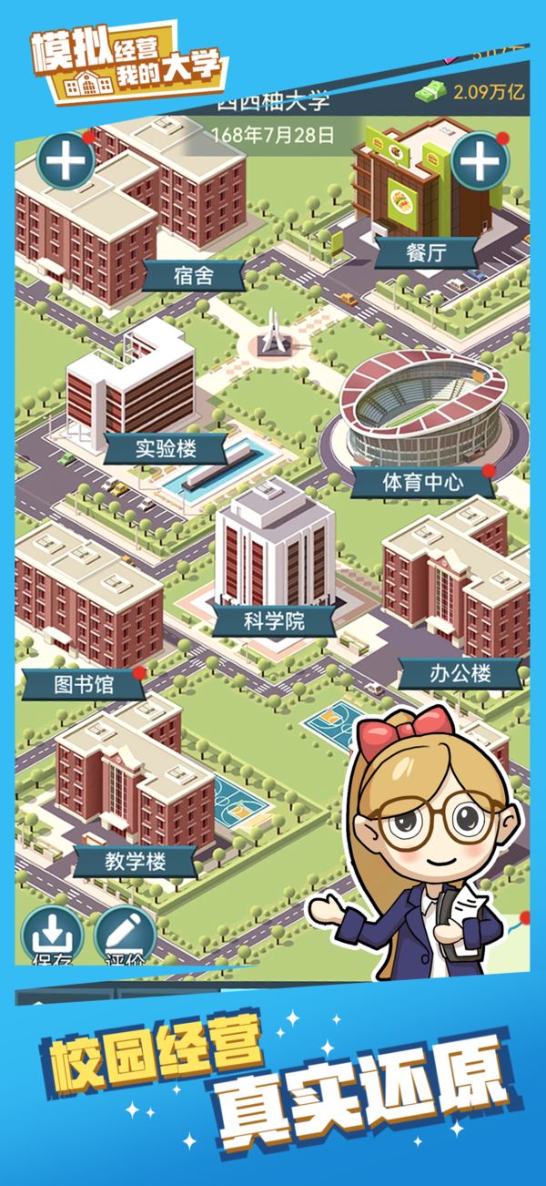 我的大学iOS免费版