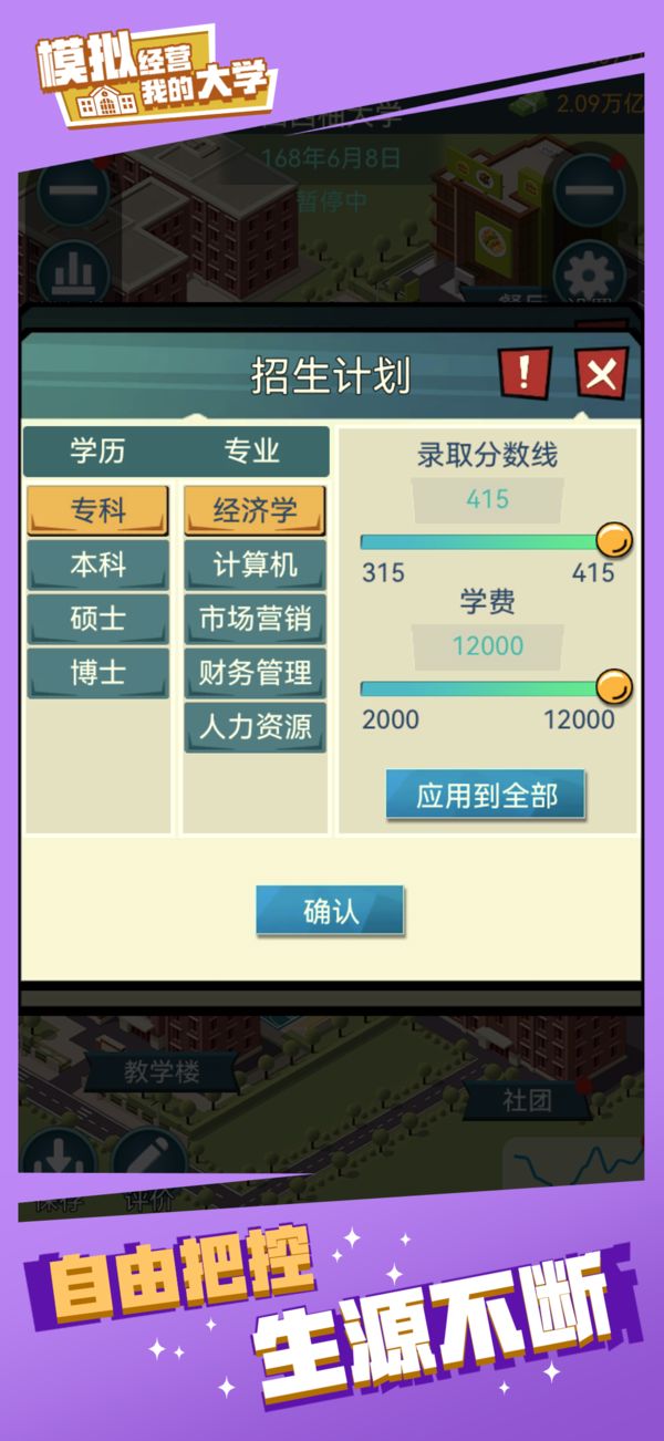 我的大学iOS免费版