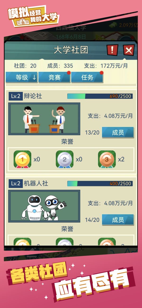 我的大学iOS免费版免费版本
