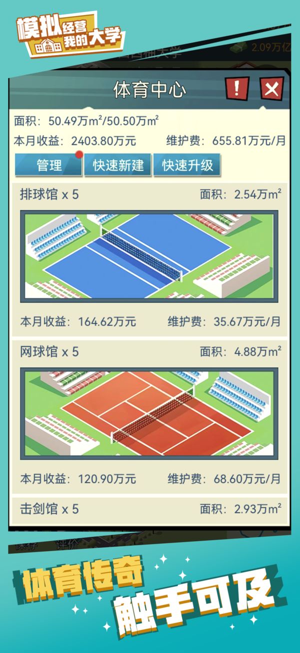 我的大学iOS免费版下载