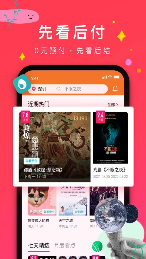 摩天轮票务app正版2022安装免费版本