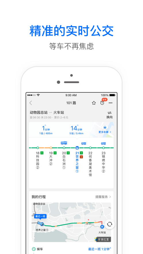 车来了在线查询app手机最新版安装下载