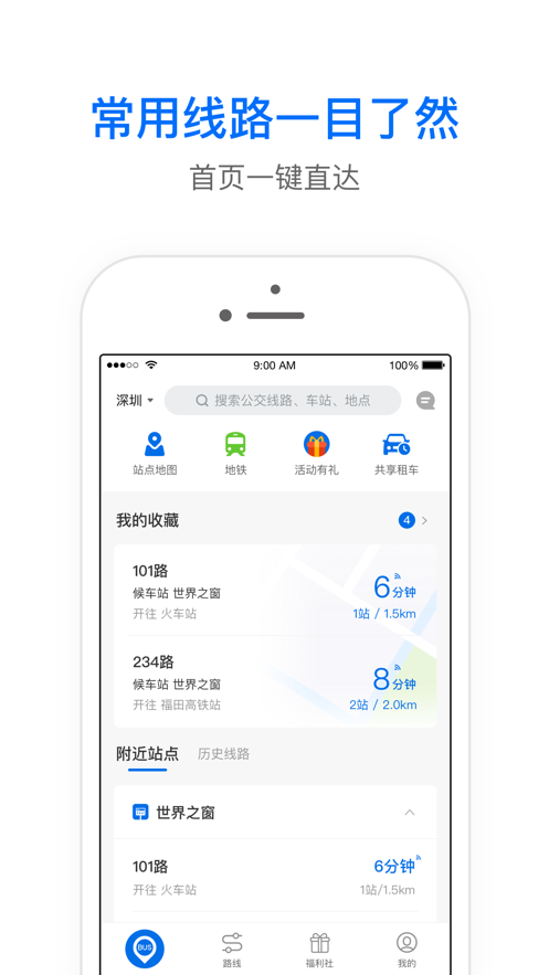 车来了在线查询app手机最新版安装最新版