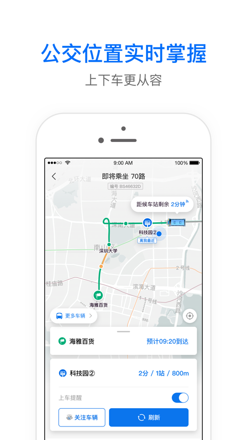 车来了在线查询app手机最新版安装免费版本