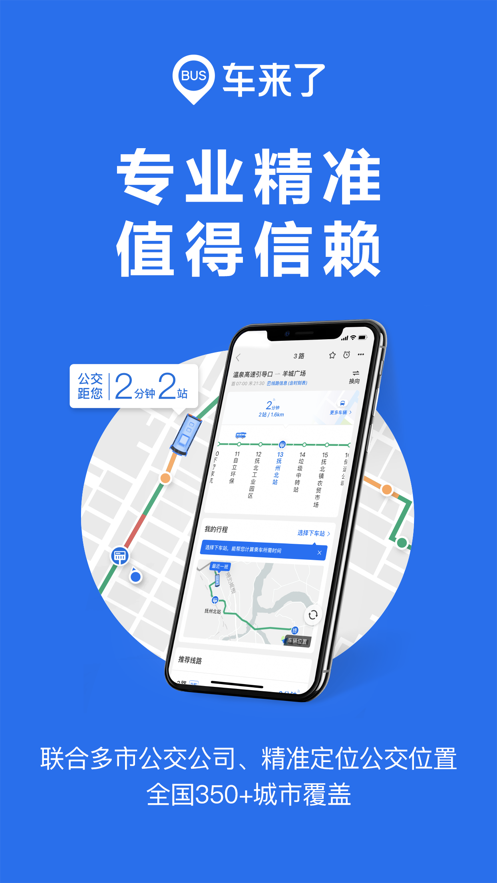 车来了在线查询app手机最新版安装