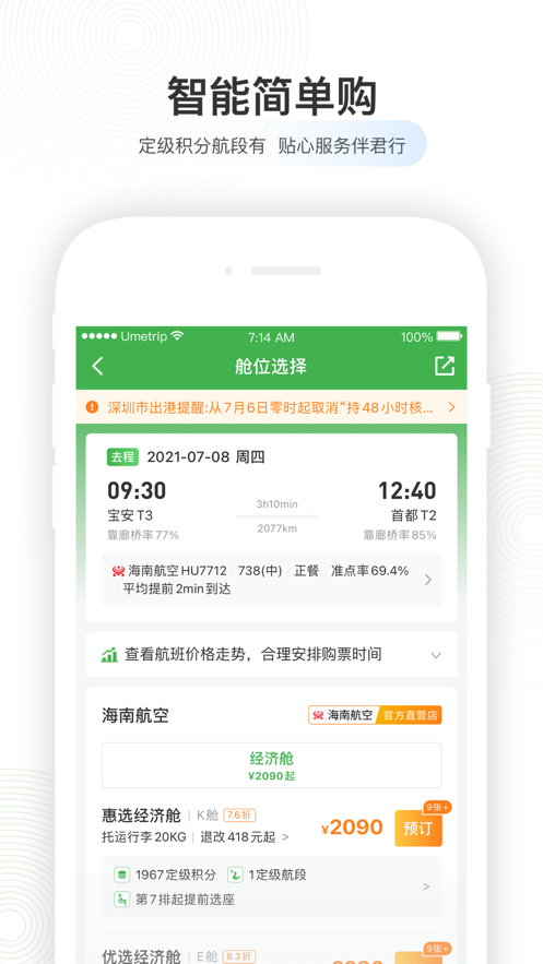 航旅纵横app最新版本下载安装