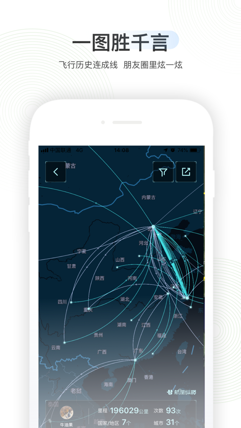 手机版航旅纵横免费安装ios版2022免费版本