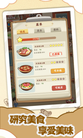 幸福火锅店手游最新版下载