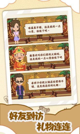 幸福火锅店手游最新版免费版本