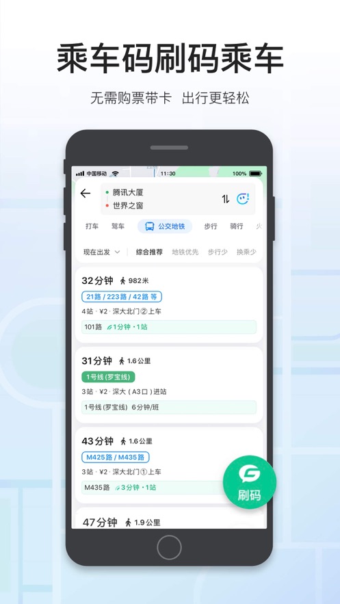 腾讯地图北斗导航安装app