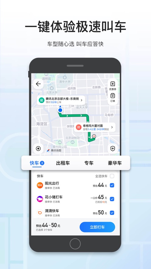 腾讯地图北斗导航安装app最新版