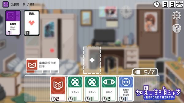 如果一生只有三十岁免费提示版最新版