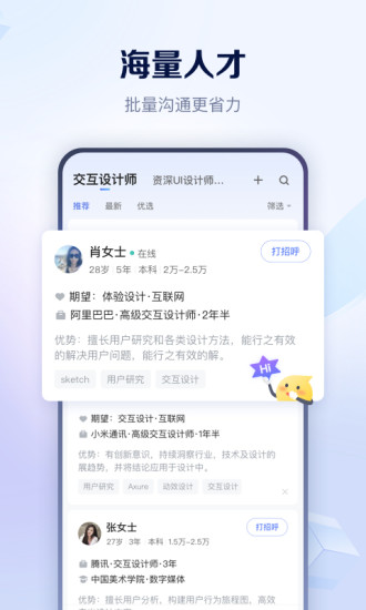 智联招聘网下载app免费版本