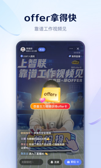 智联招聘网下载app