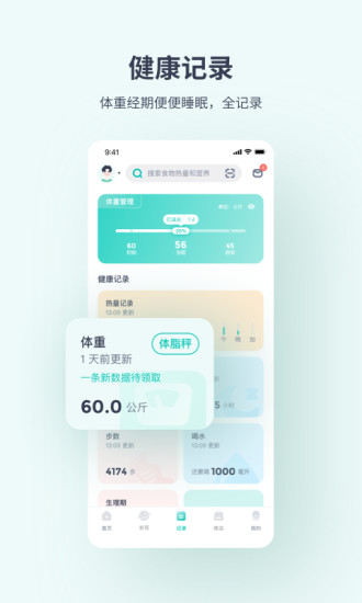 薄荷健康下载最新版