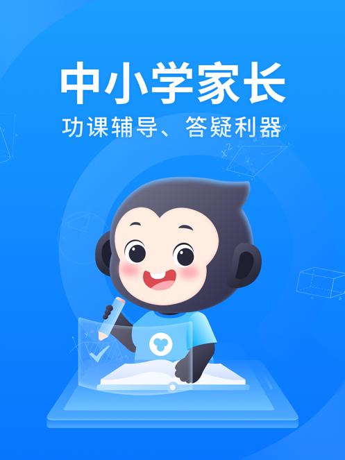 小猿搜题app免费下载安装