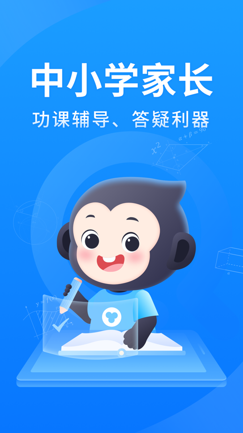 小猿搜题app免费下载安装