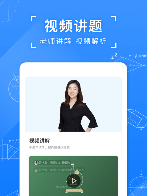 小猿搜题app免费下载安装最新版