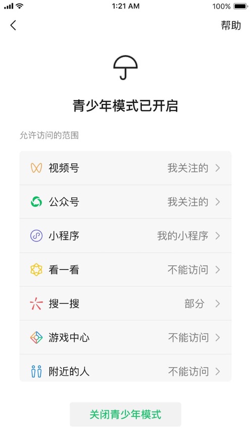 手机版微信免费下载