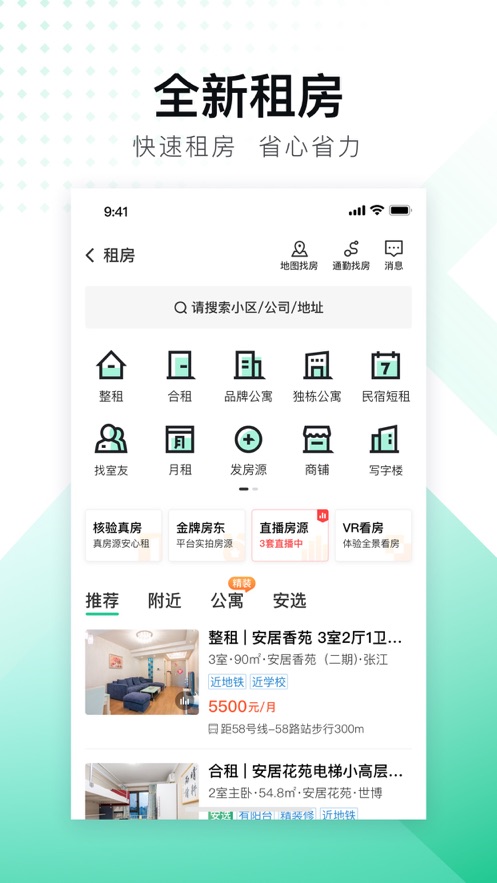 安居客app房源下载最新版本2022下载