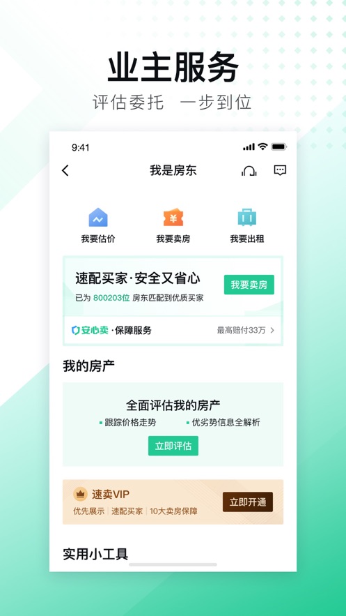 安居客app房源下载最新版本2022