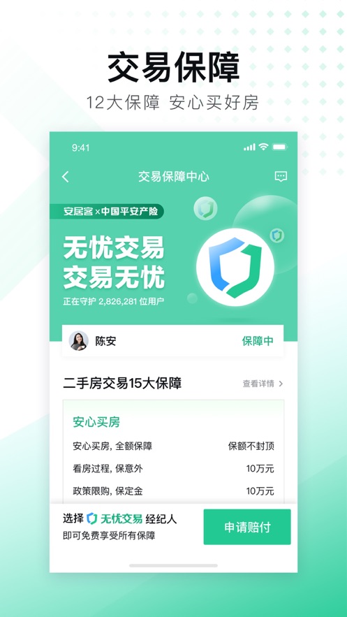 安居客app房源下载最新版本2022下载