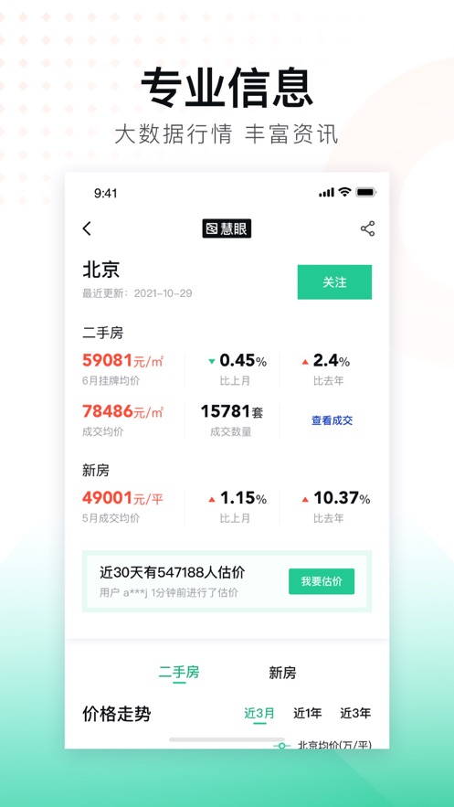 安居客app房源下载最新版本2022最新版