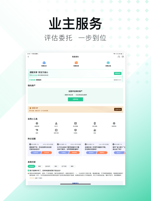 安居客app房源下载最新版本2022下载