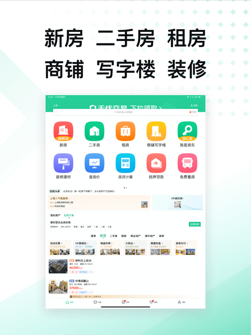 安居客二手房房源app下载安装下载