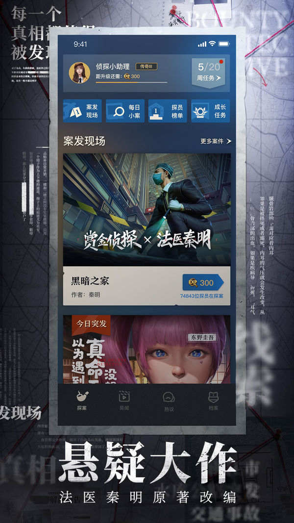 赏金侦探安卓破解版