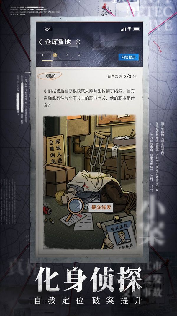 赏金侦探安卓破解版免费版本