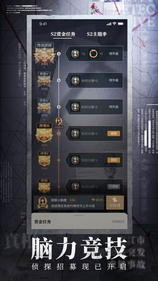 赏金侦探安卓破解版