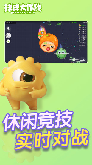 球球大作战下载最新版最新版