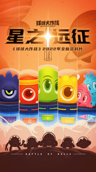 球球大作战下载最新版
