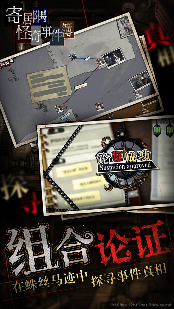 寄居隅怪奇事件簿安卓破解版下载