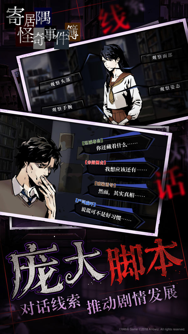 寄居隅怪奇事件簿安卓破解版免费版本