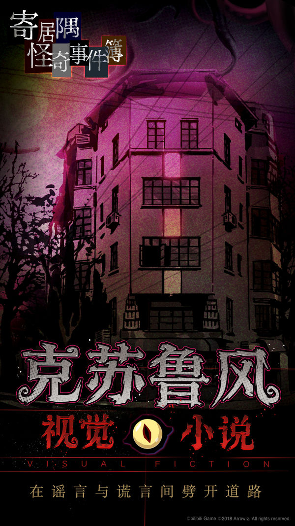 寄居隅怪奇事件簿安卓破解版
