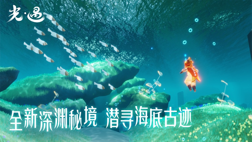 光遇九游渠道服