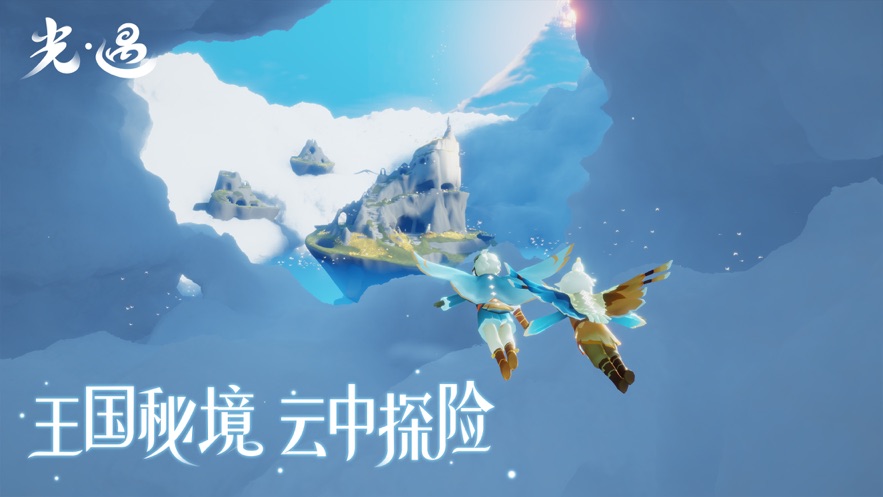 光遇九游渠道服最新版