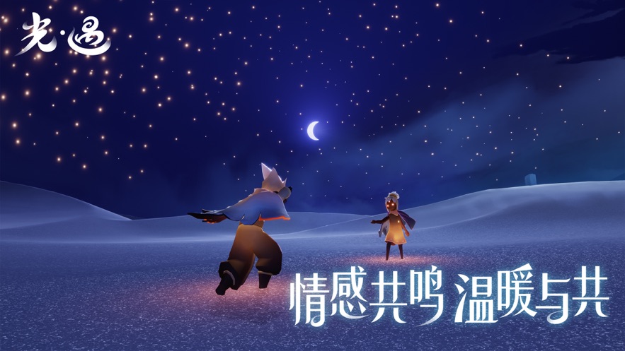 光遇九游渠道服下载