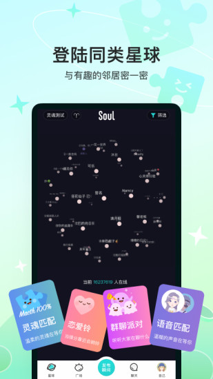 Soul交友app最新版最新版